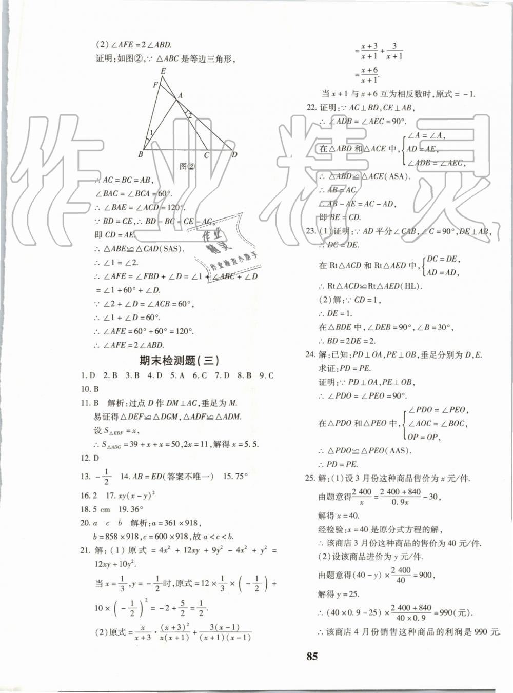 2019年黄冈360度定制密卷八年级数学上册人教版 第13页