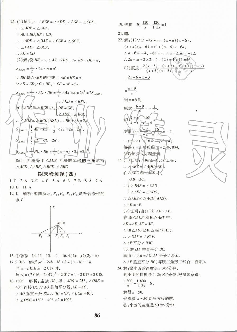 2019年黃岡360度定制密卷八年級數(shù)學上冊人教版 第14頁