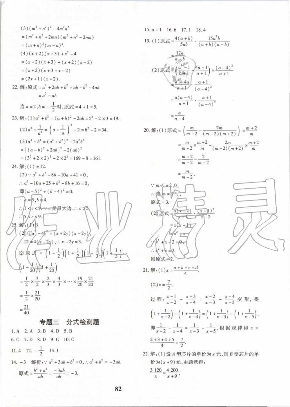 2019年黄冈360度定制密卷八年级数学上册人教版 第10页