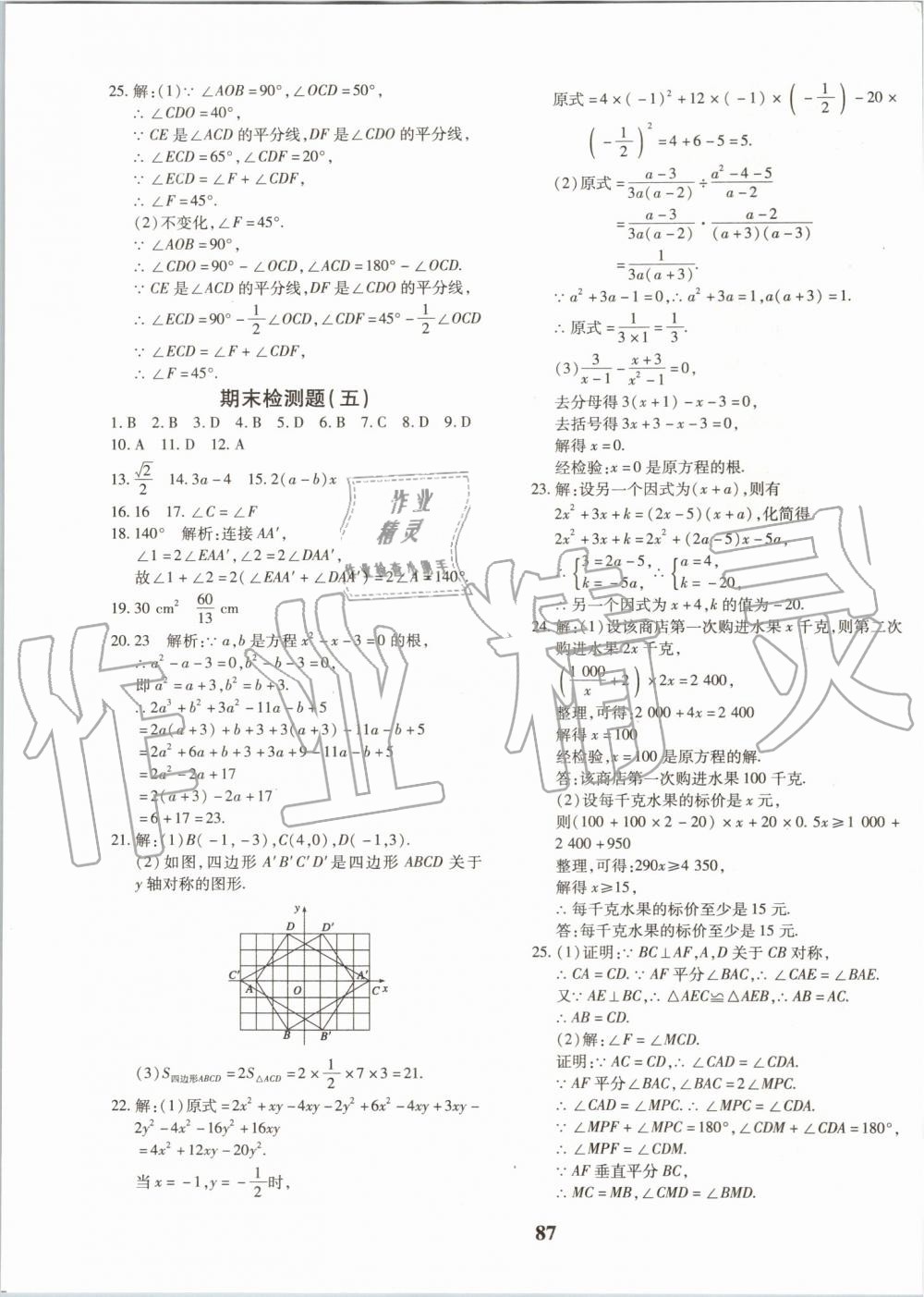 2019年黄冈360度定制密卷八年级数学上册人教版 第15页