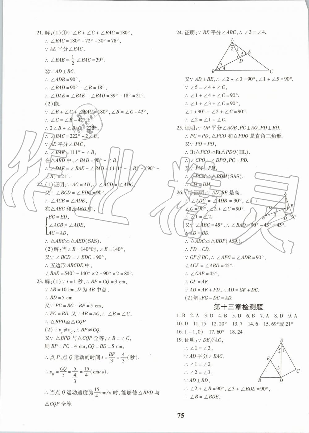 2019年黃岡360度定制密卷八年級數(shù)學(xué)上冊人教版 第3頁