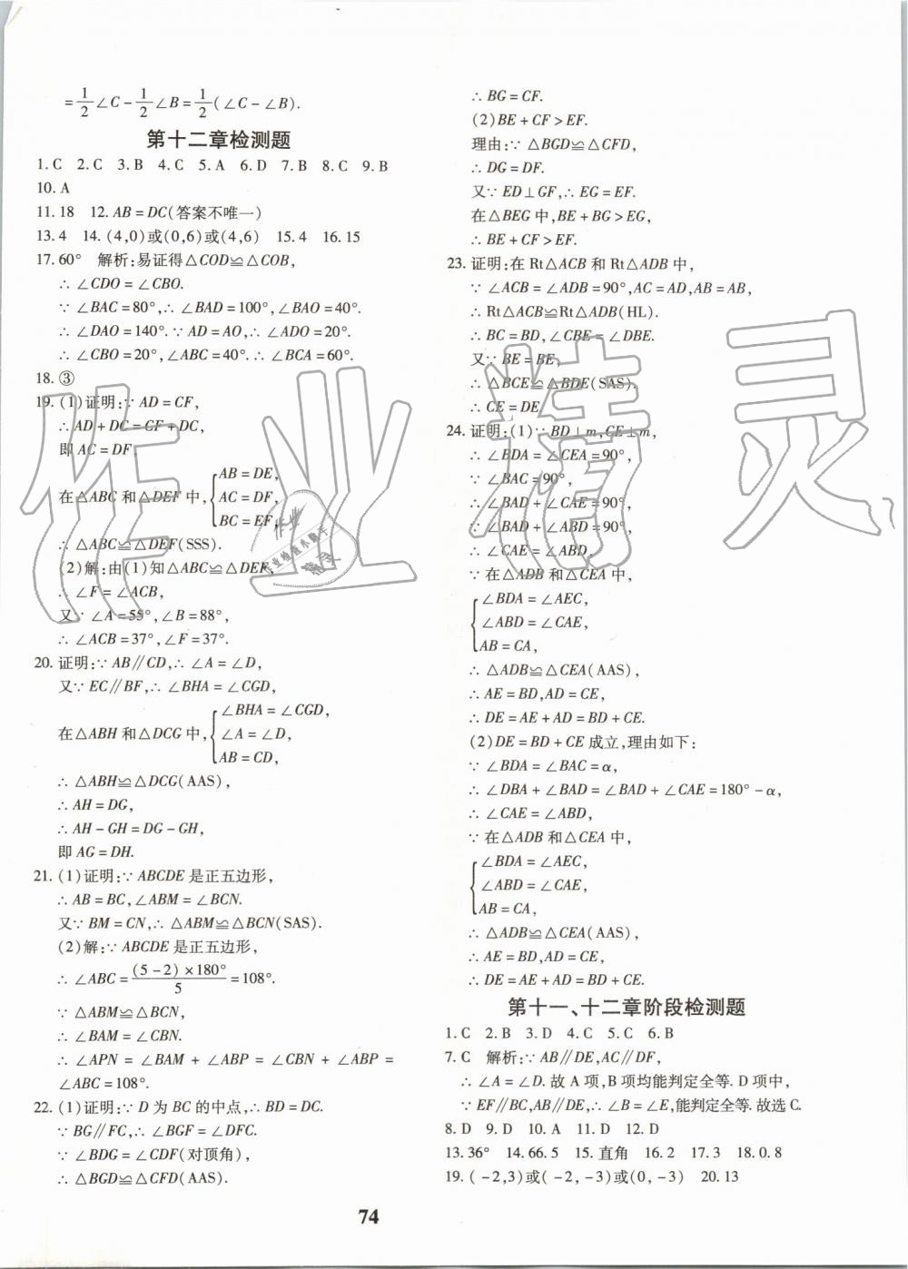 2019年黃岡360度定制密卷八年級數(shù)學(xué)上冊人教版 第2頁