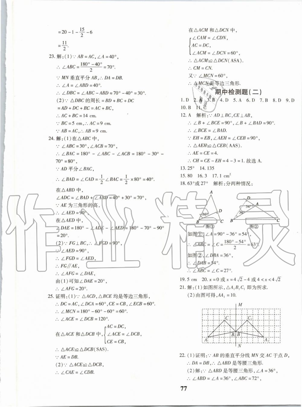 2019年黃岡360度定制密卷八年級數(shù)學上冊人教版 第5頁