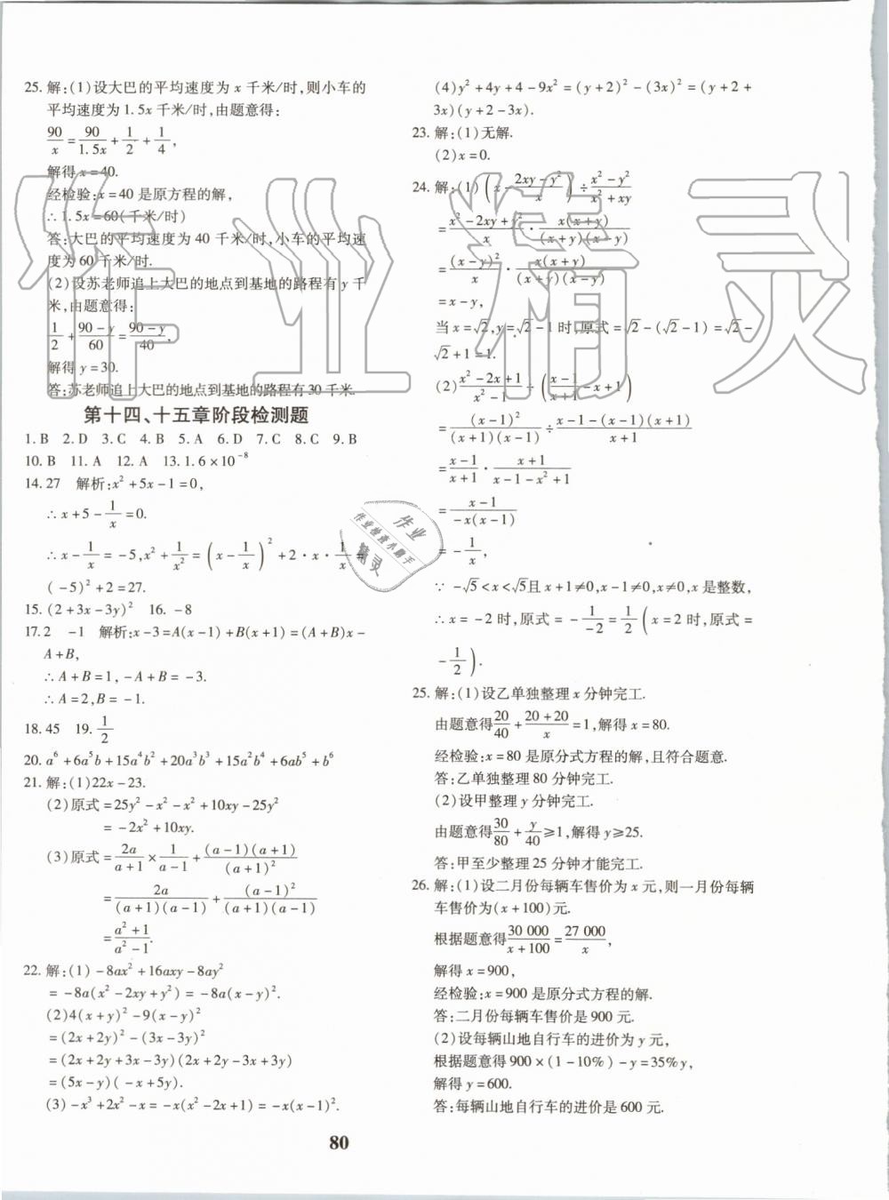 2019年黃岡360度定制密卷八年級數(shù)學上冊人教版 第8頁