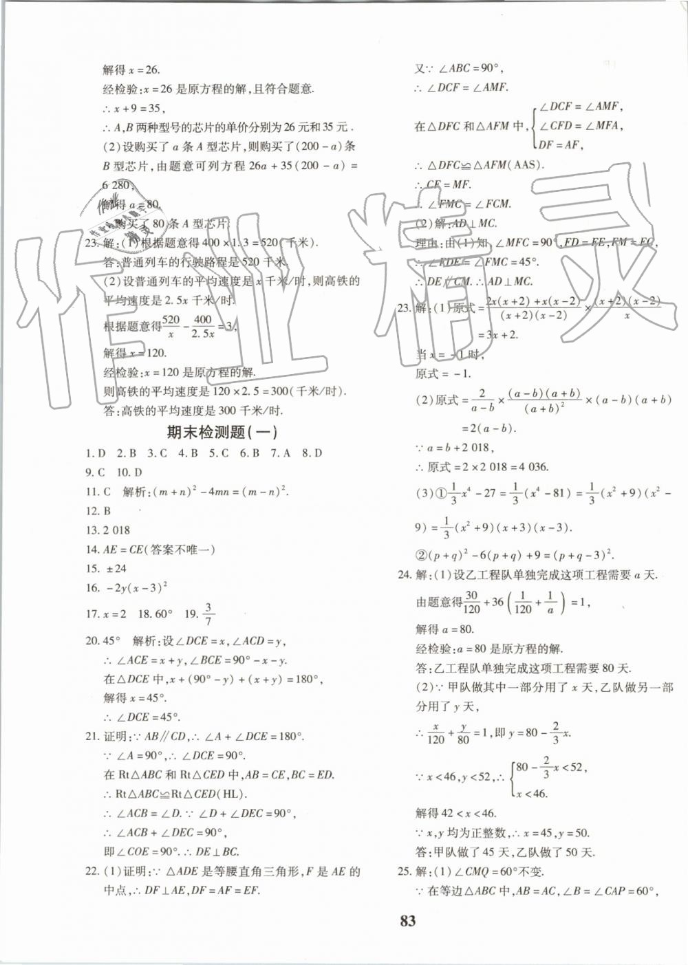 2019年黄冈360度定制密卷八年级数学上册人教版 第11页