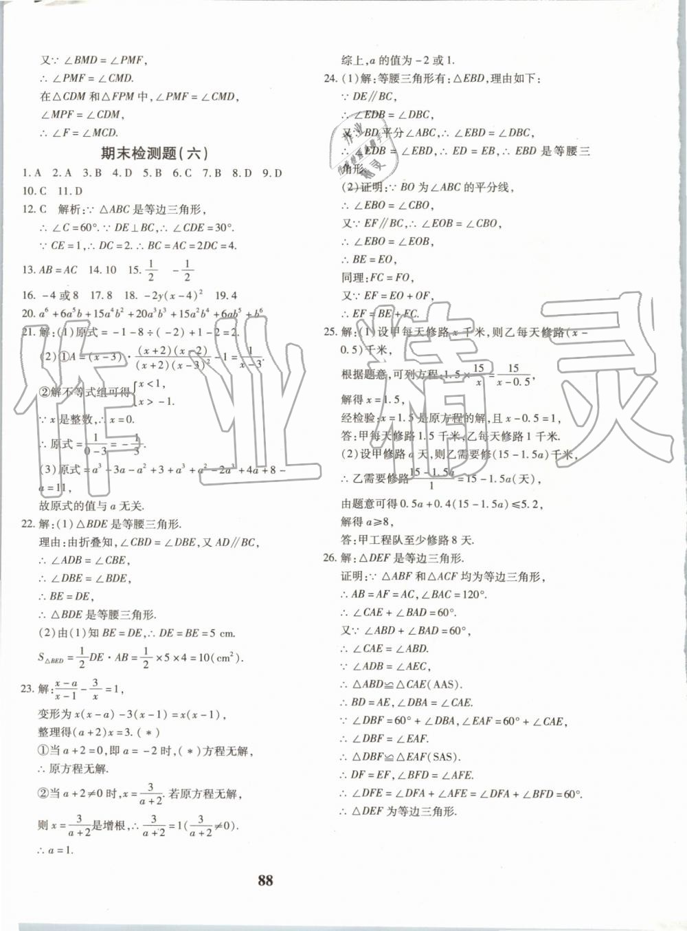 2019年黃岡360度定制密卷八年級數(shù)學(xué)上冊人教版 第16頁