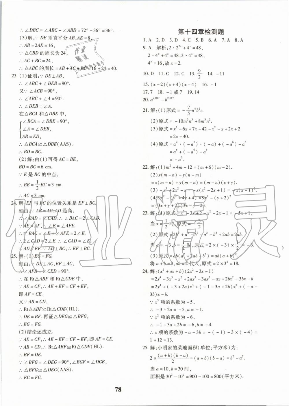 2019年黄冈360度定制密卷八年级数学上册人教版 第6页