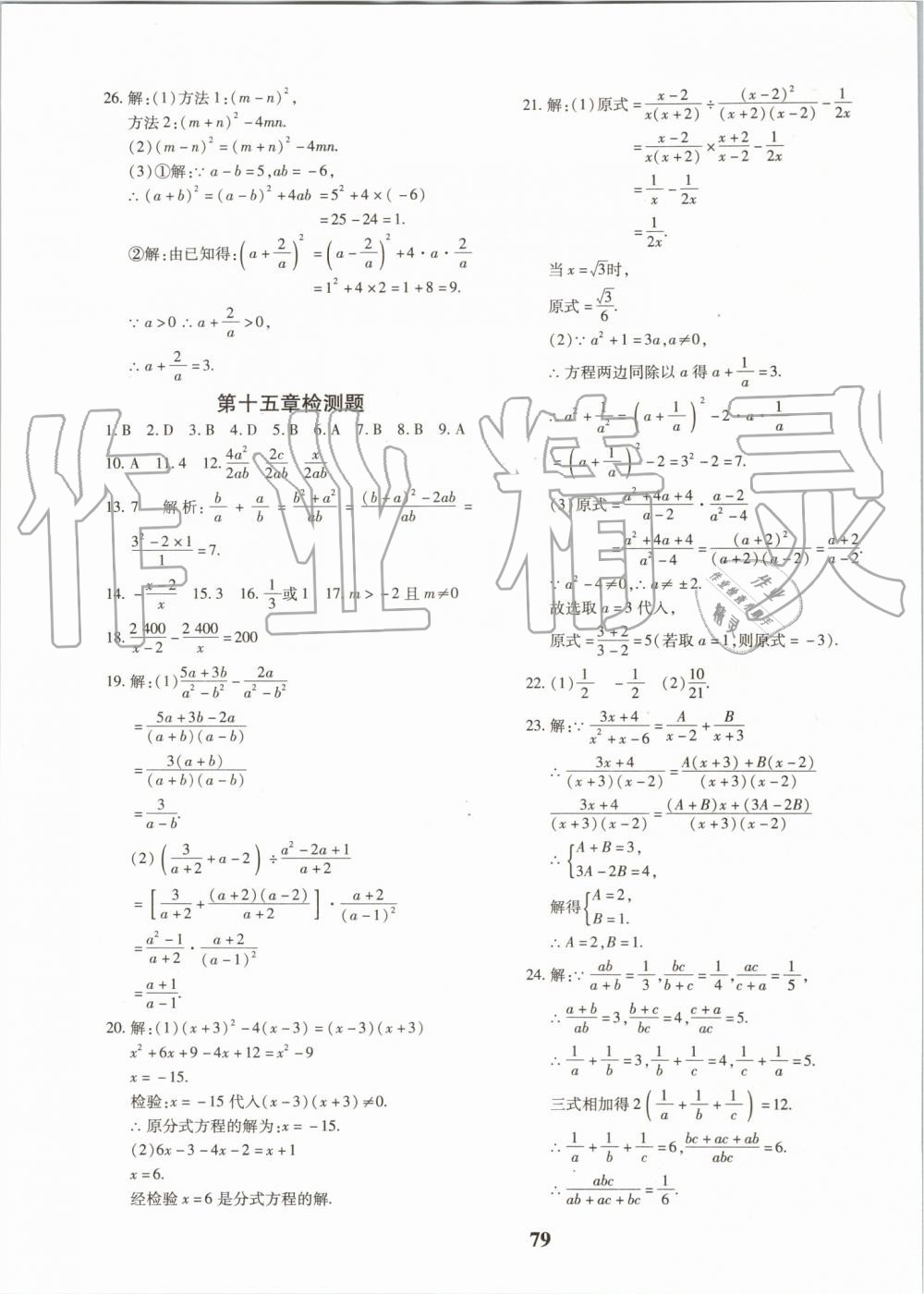 2019年黄冈360度定制密卷八年级数学上册人教版 第7页