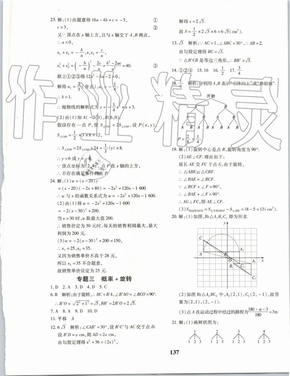 2019年黄冈360度定制密卷九年级数学全一册人教版 第9页