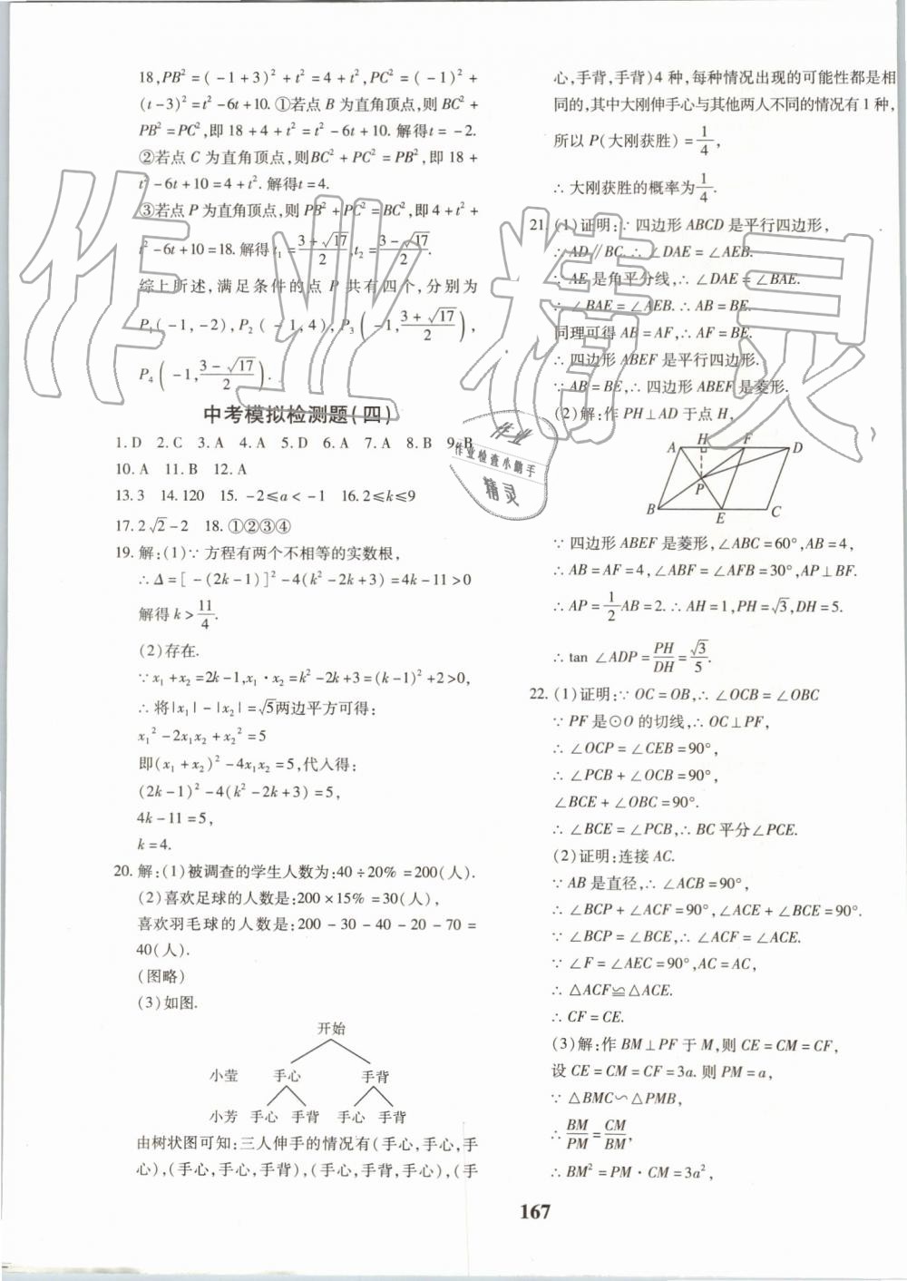 2019年黄冈360度定制密卷九年级数学全一册人教版 第39页