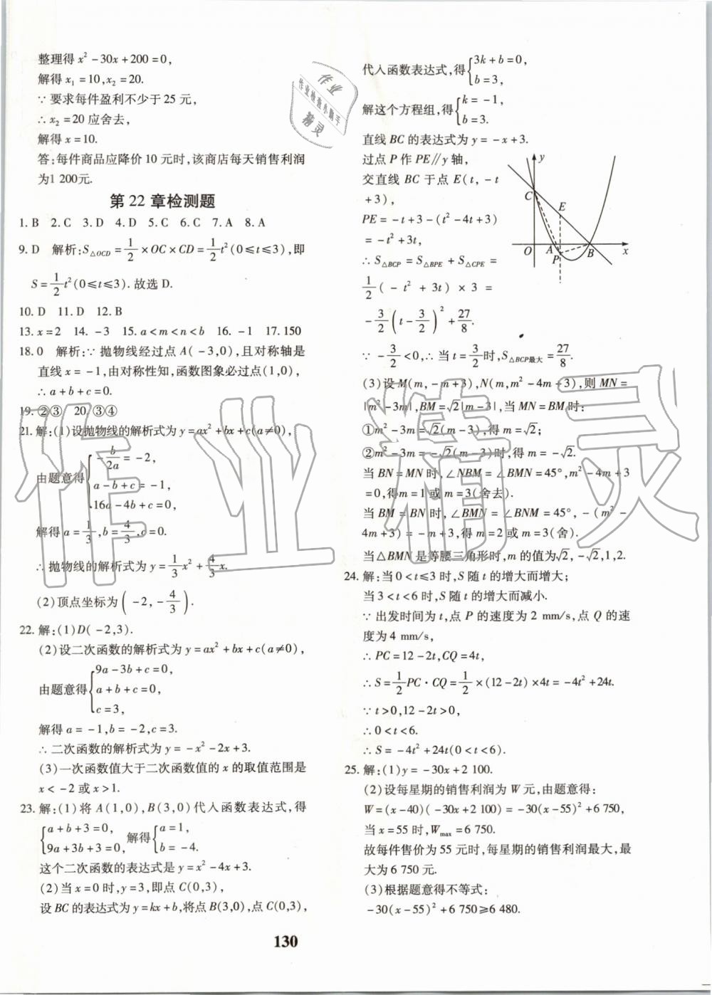 2019年黄冈360度定制密卷九年级数学全一册人教版 第2页