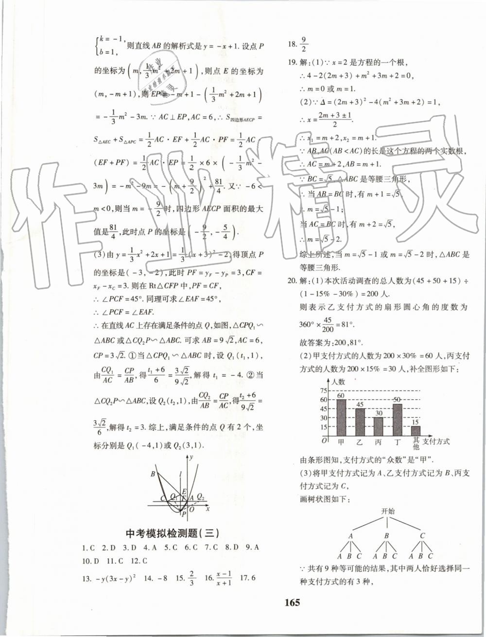 2019年黄冈360度定制密卷九年级数学全一册人教版 第37页