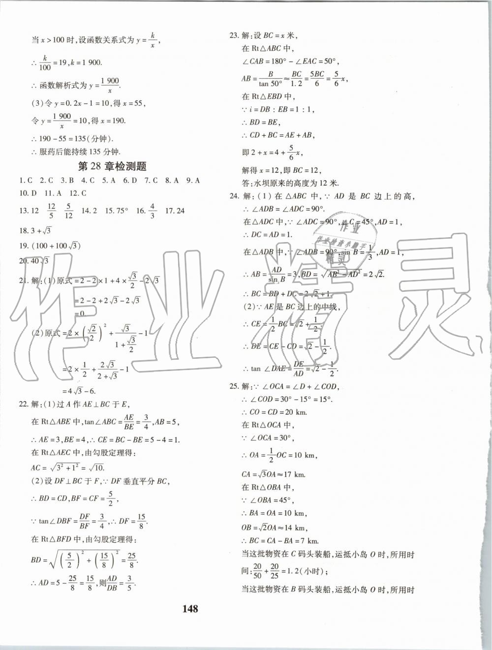 2019年黄冈360度定制密卷九年级数学全一册人教版 第20页