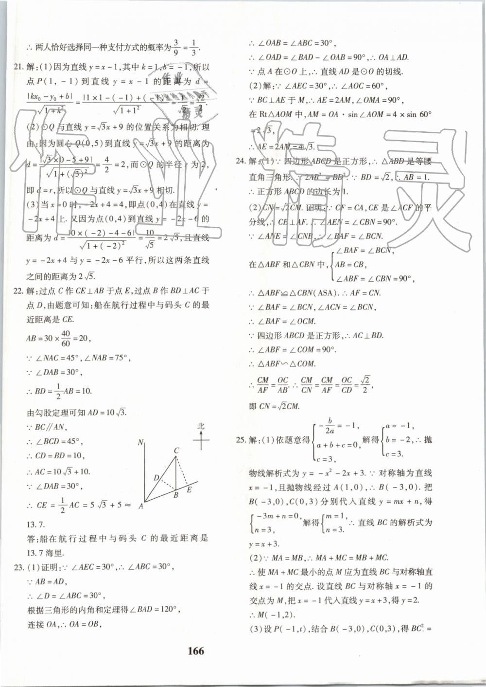 2019年黄冈360度定制密卷九年级数学全一册人教版 第38页