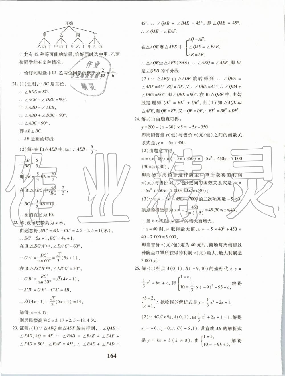 2019年黄冈360度定制密卷九年级数学全一册人教版 第36页