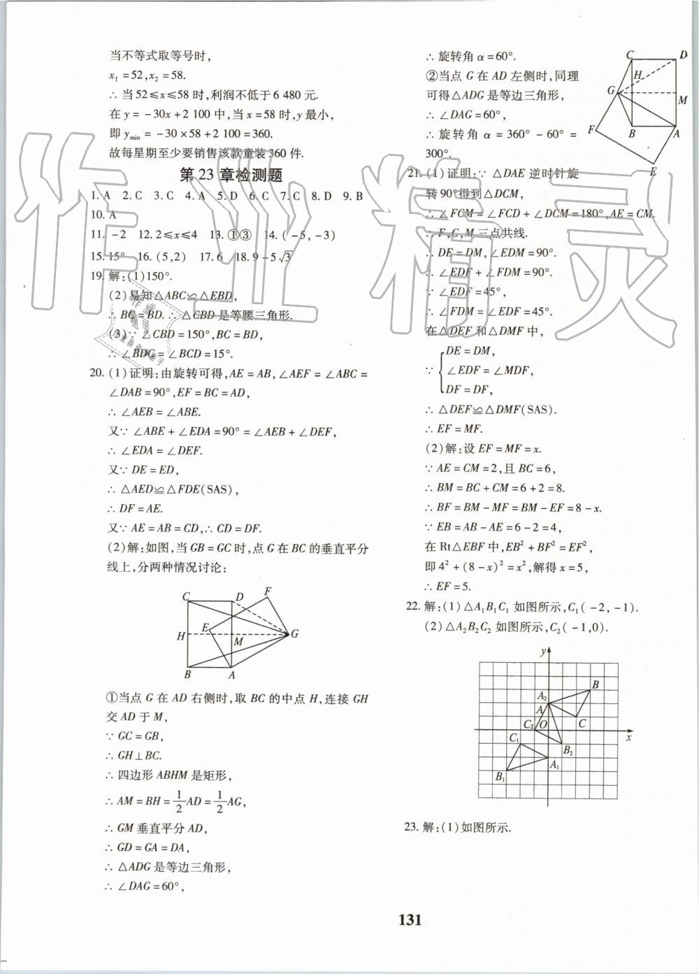 2019年黄冈360度定制密卷九年级数学全一册人教版 第3页