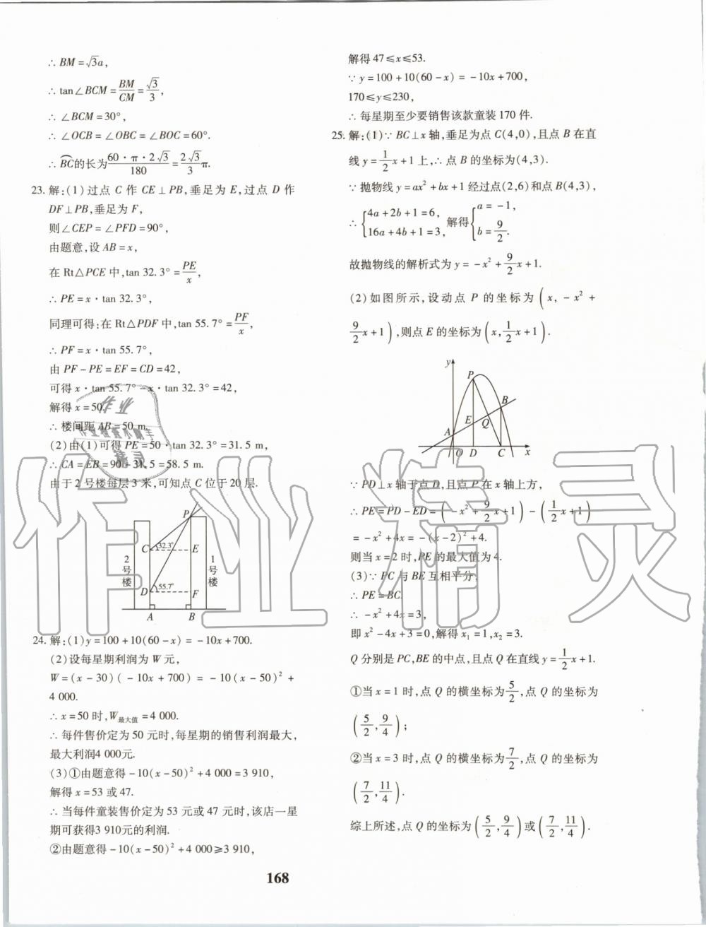 2019年黄冈360度定制密卷九年级数学全一册人教版 第40页