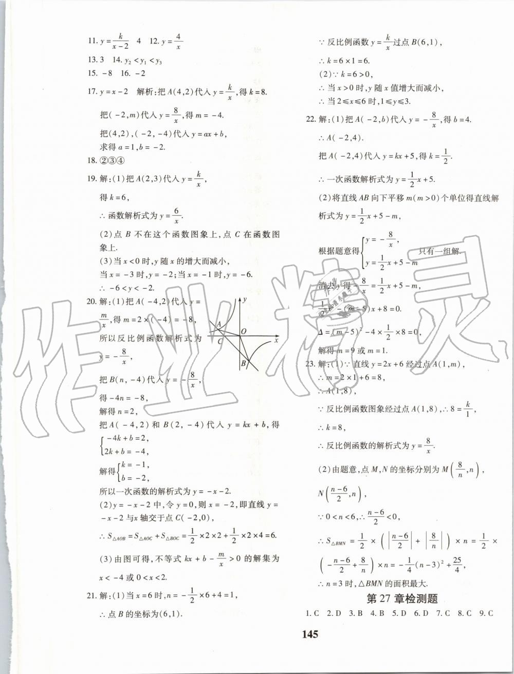 2019年黄冈360度定制密卷九年级数学全一册人教版 第17页