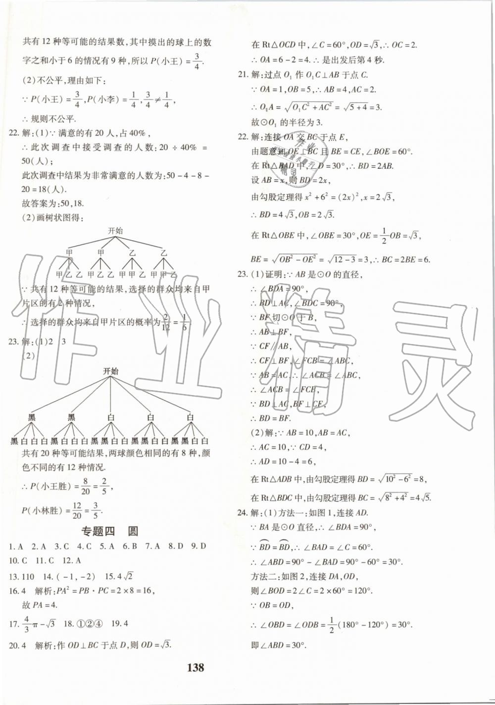 2019年黄冈360度定制密卷九年级数学全一册人教版 第10页