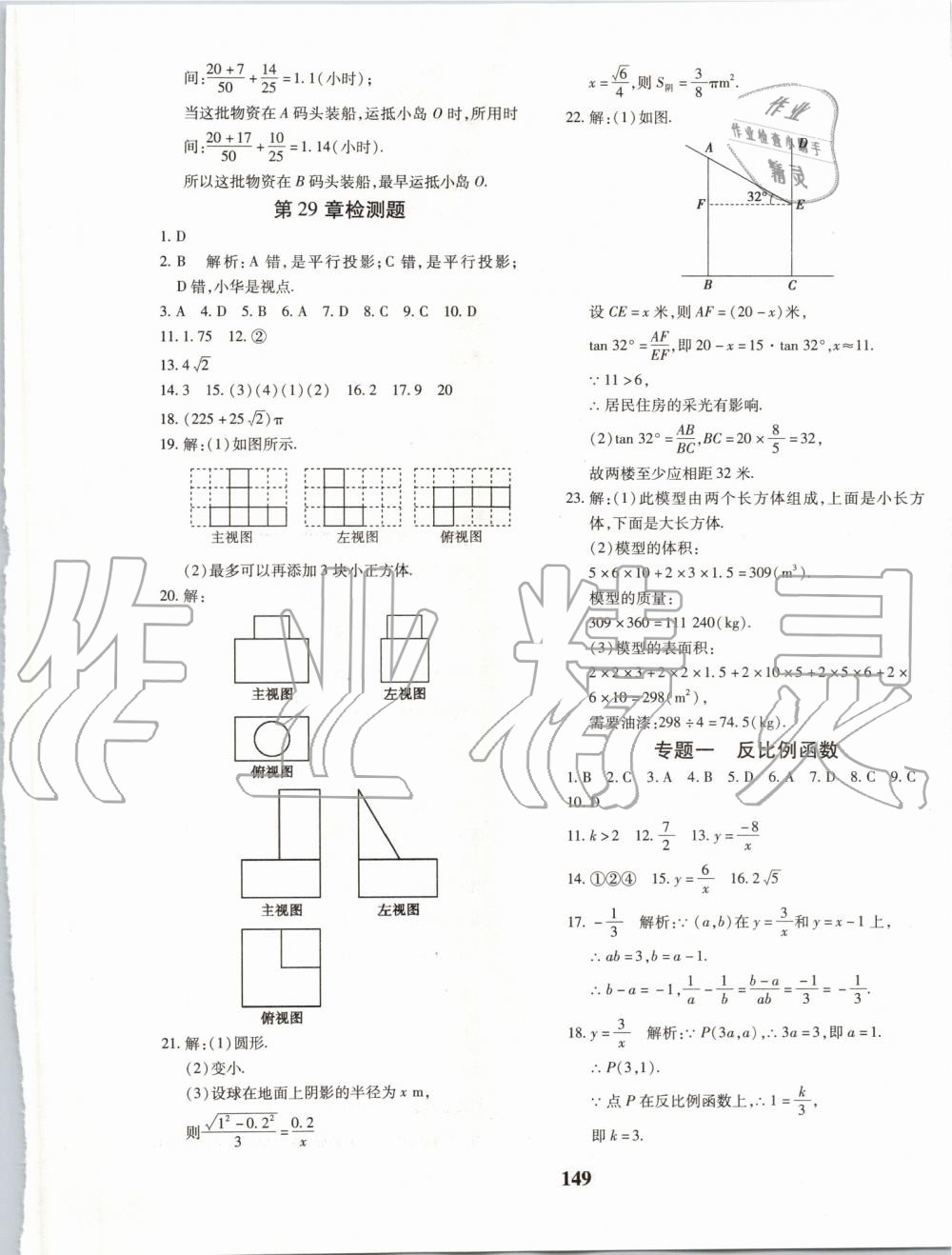 2019年黄冈360度定制密卷九年级数学全一册人教版 第21页