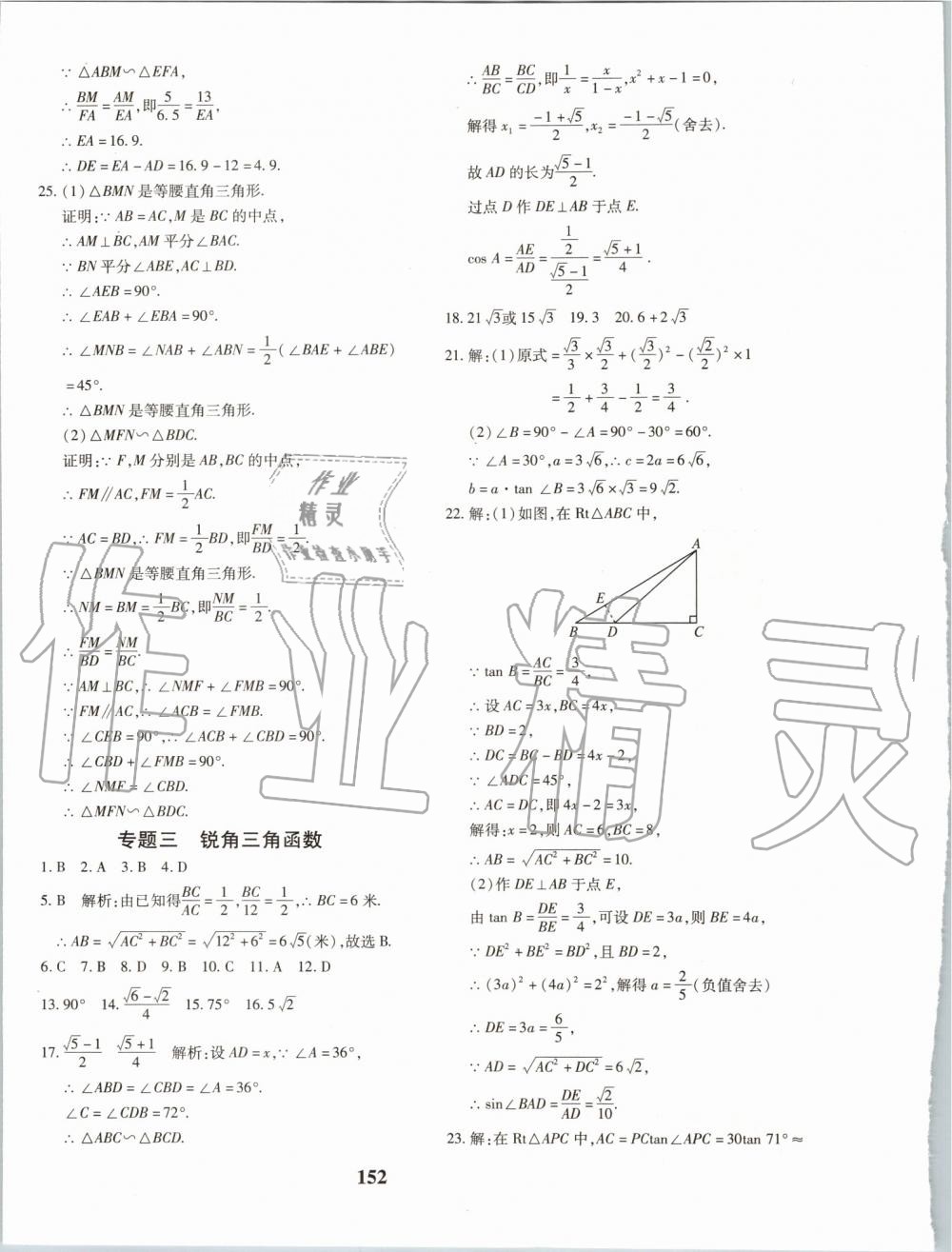 2019年黄冈360度定制密卷九年级数学全一册人教版 第24页