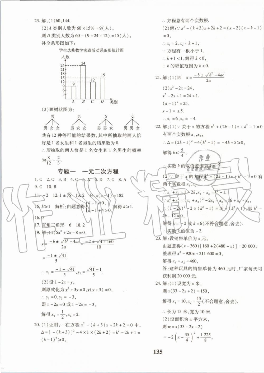 2019年黄冈360度定制密卷九年级数学全一册人教版 第7页