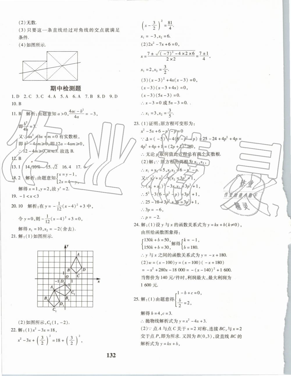 2019年黄冈360度定制密卷九年级数学全一册人教版 第4页