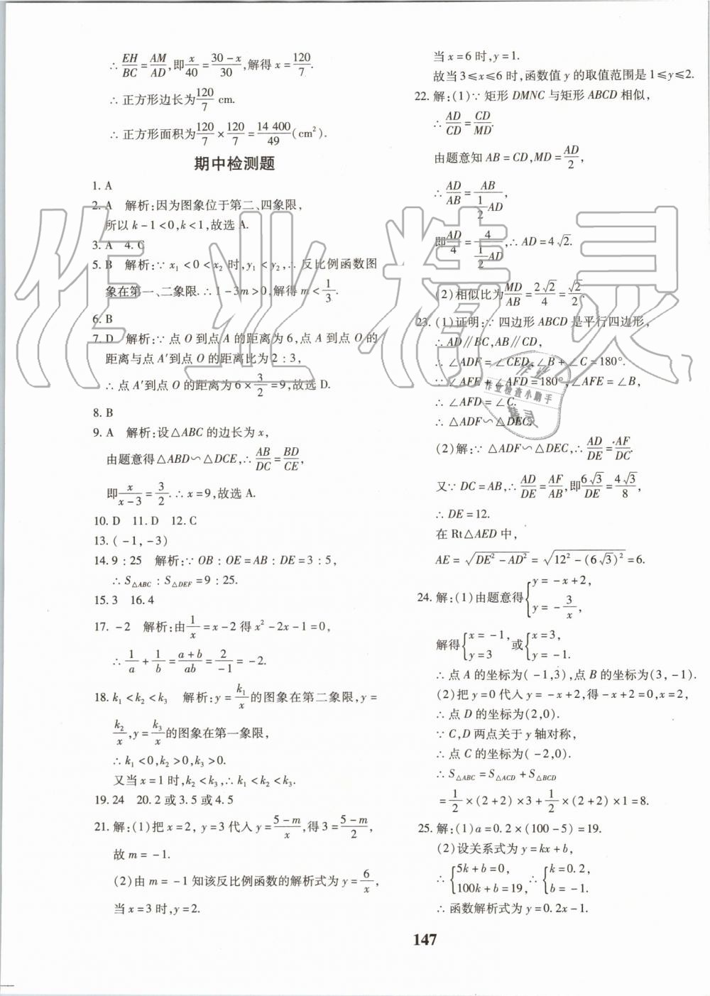 2019年黄冈360度定制密卷九年级数学全一册人教版 第19页