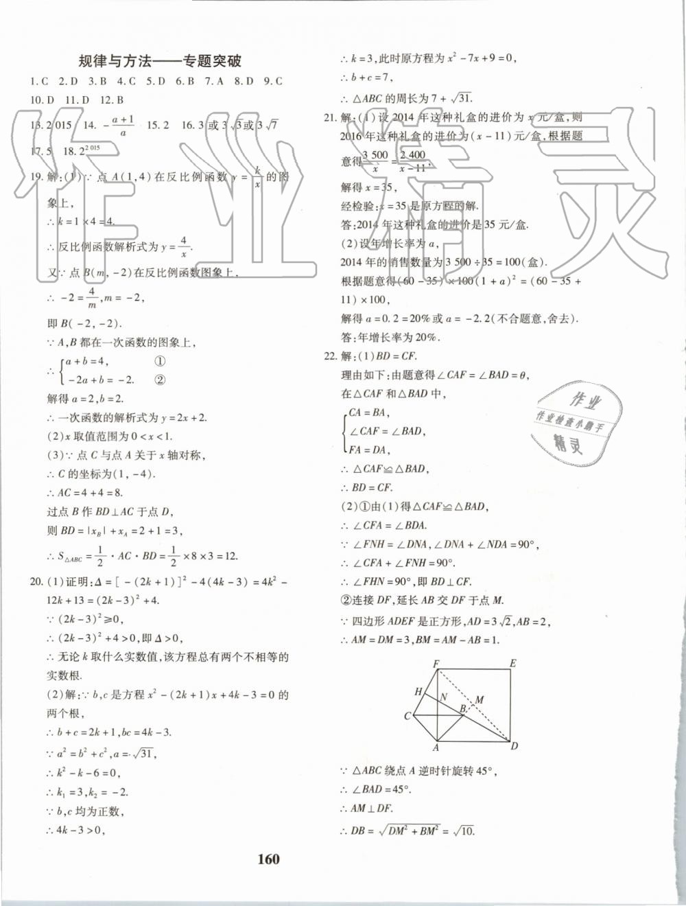 2019年黄冈360度定制密卷九年级数学全一册人教版 第32页