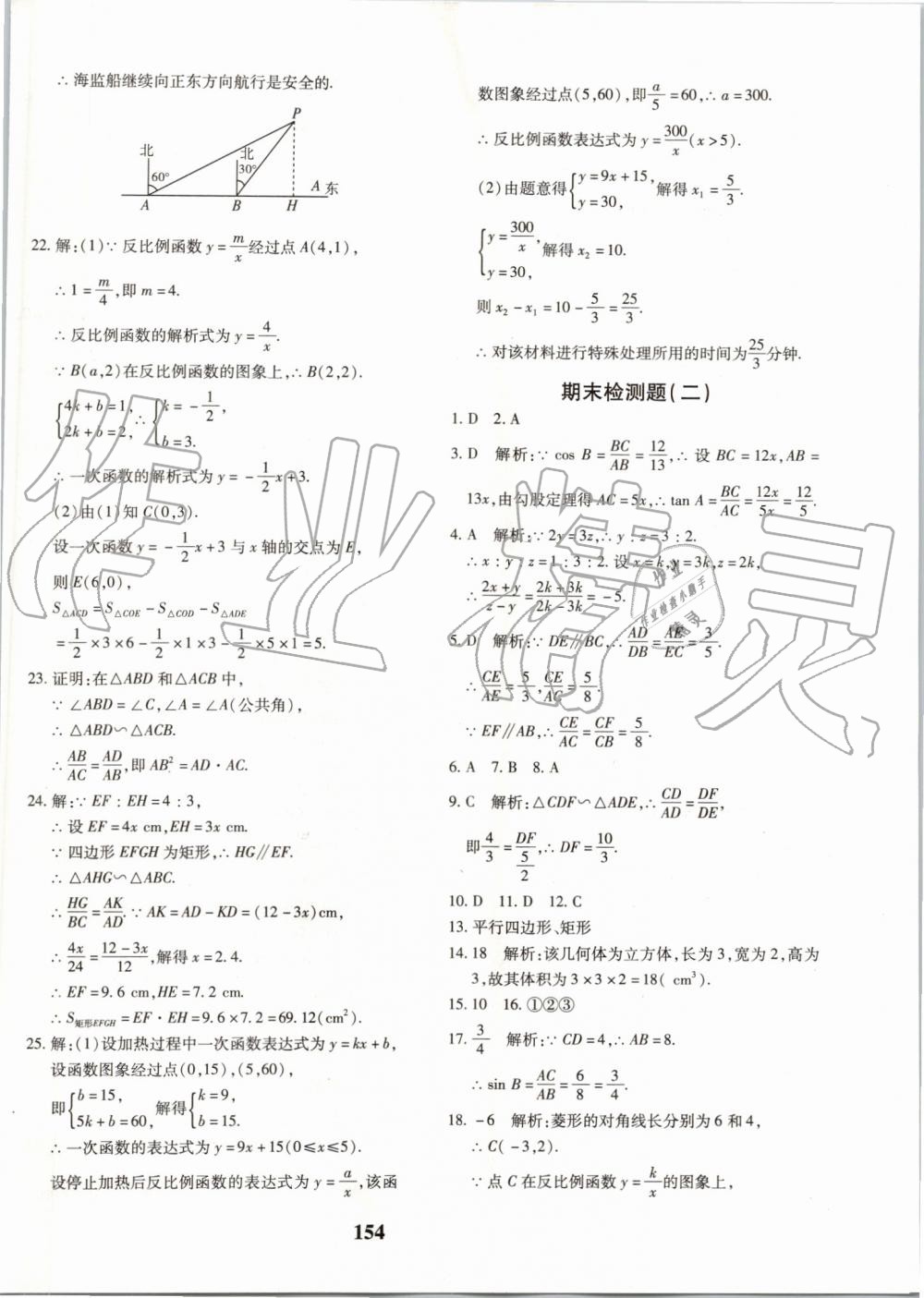 2019年黄冈360度定制密卷九年级数学全一册人教版 第26页