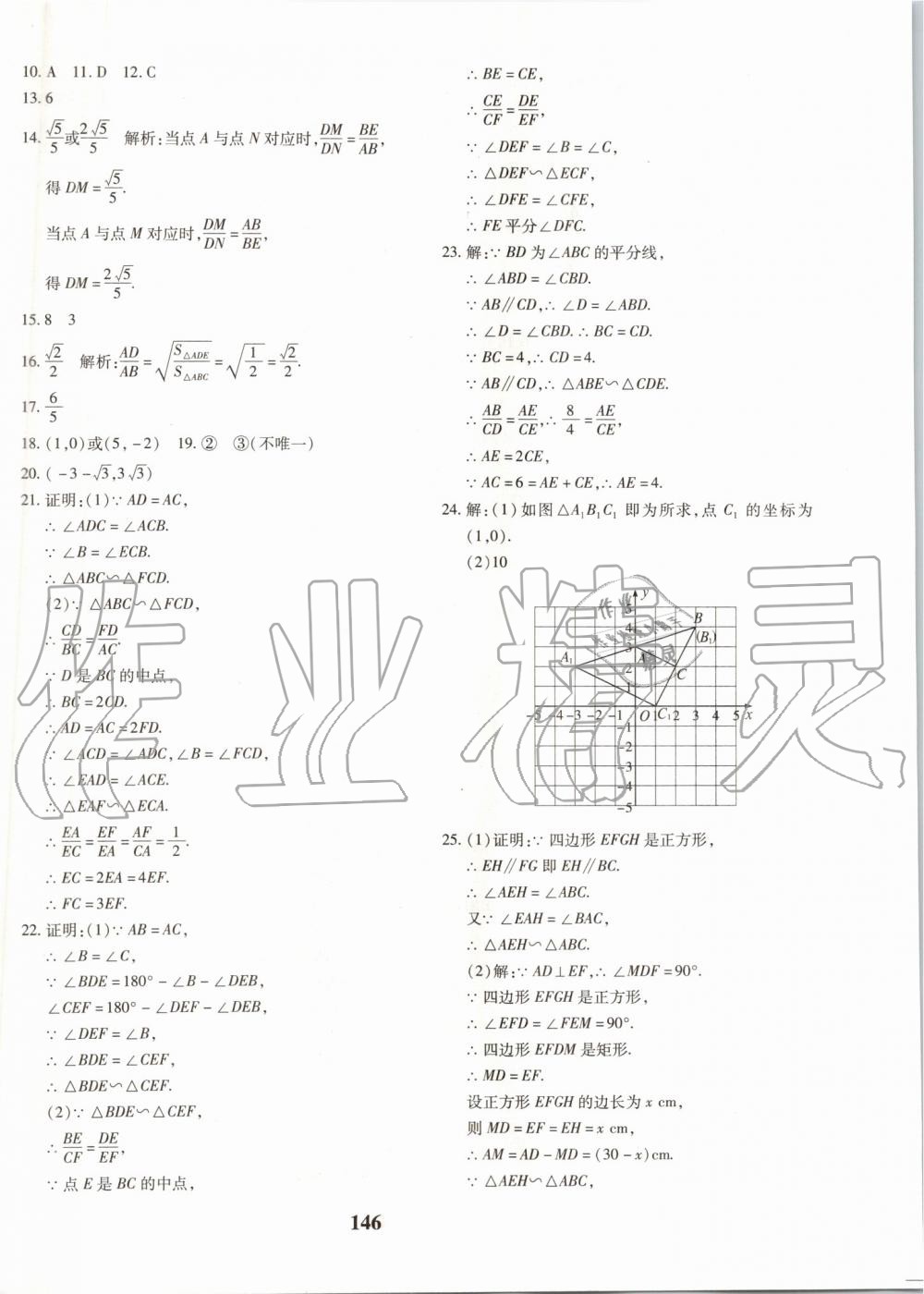 2019年黄冈360度定制密卷九年级数学全一册人教版 第18页