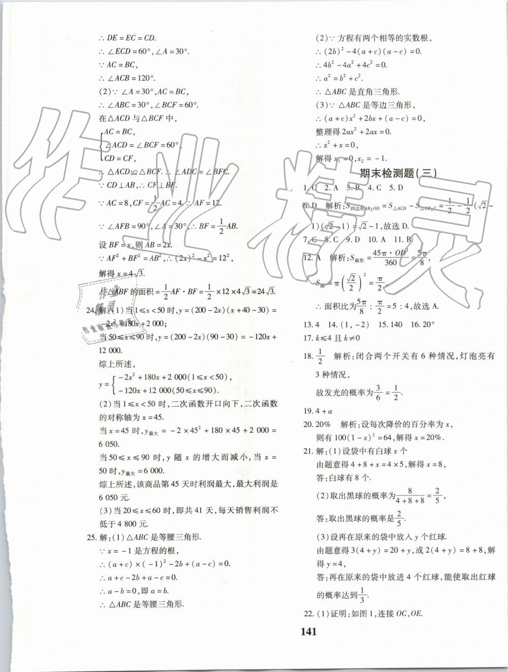 2019年黄冈360度定制密卷九年级数学全一册人教版 第13页