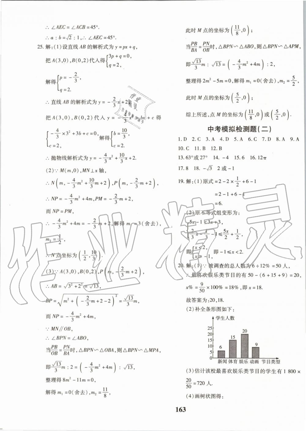 2019年黄冈360度定制密卷九年级数学全一册人教版 第35页