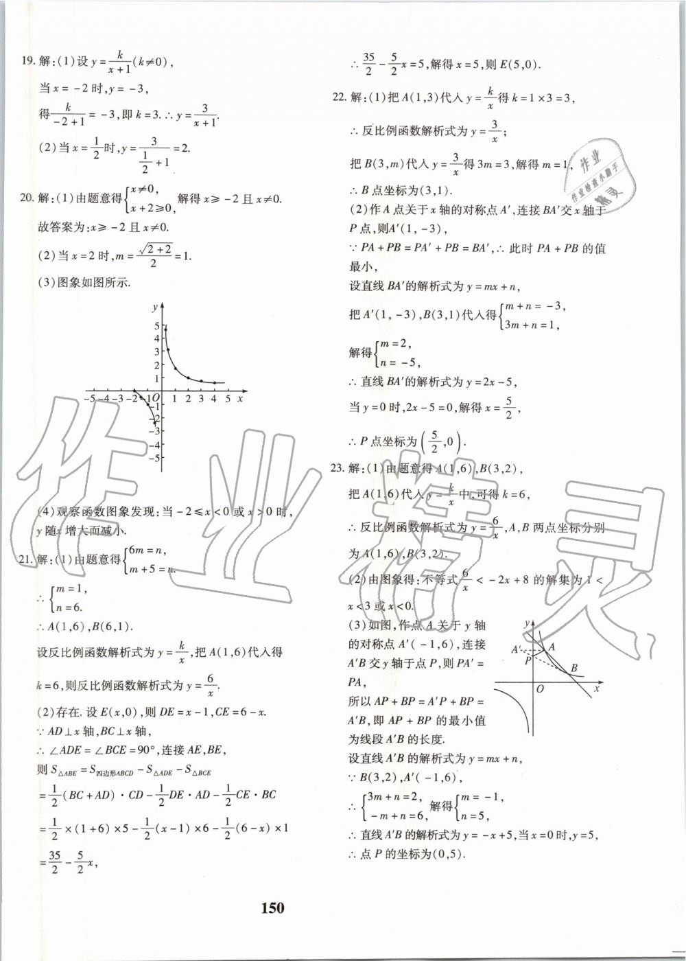 2019年黄冈360度定制密卷九年级数学全一册人教版 第22页