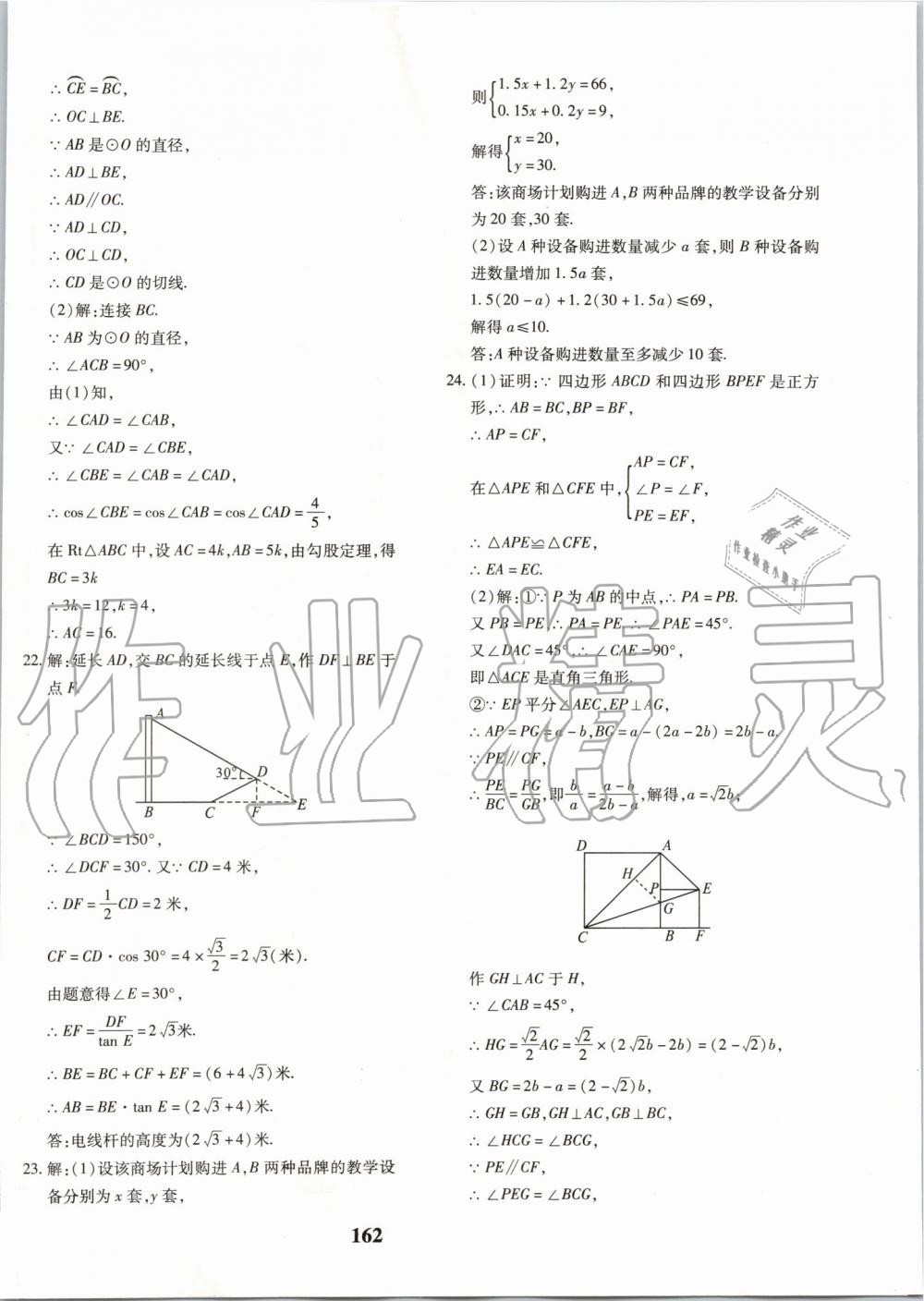 2019年黄冈360度定制密卷九年级数学全一册人教版 第34页