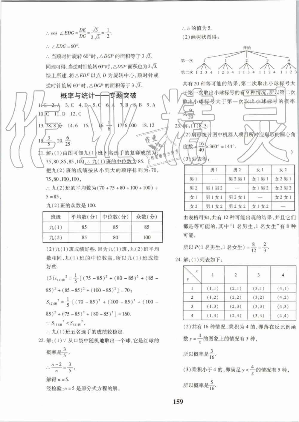 2019年黄冈360度定制密卷九年级数学全一册人教版 第31页