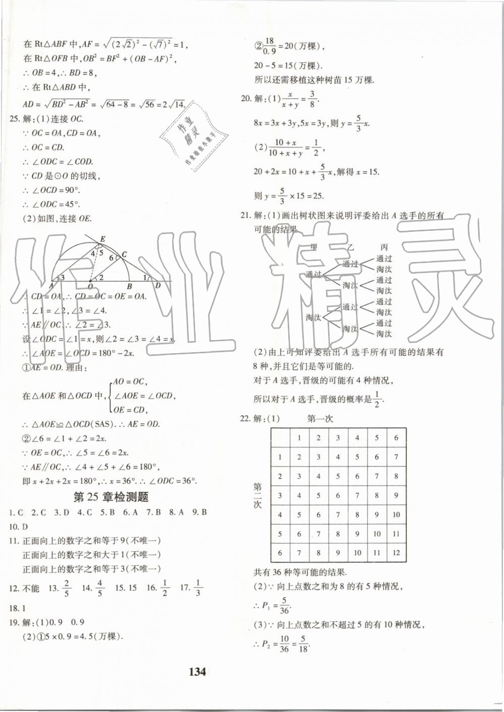 2019年黄冈360度定制密卷九年级数学全一册人教版 第6页