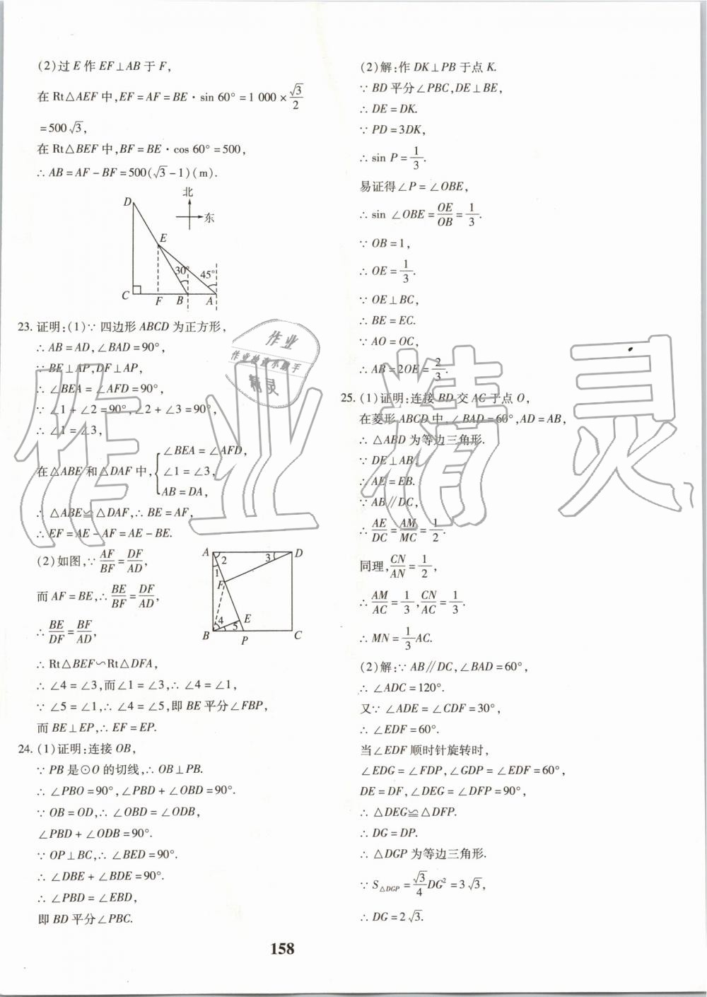 2019年黄冈360度定制密卷九年级数学全一册人教版 第30页