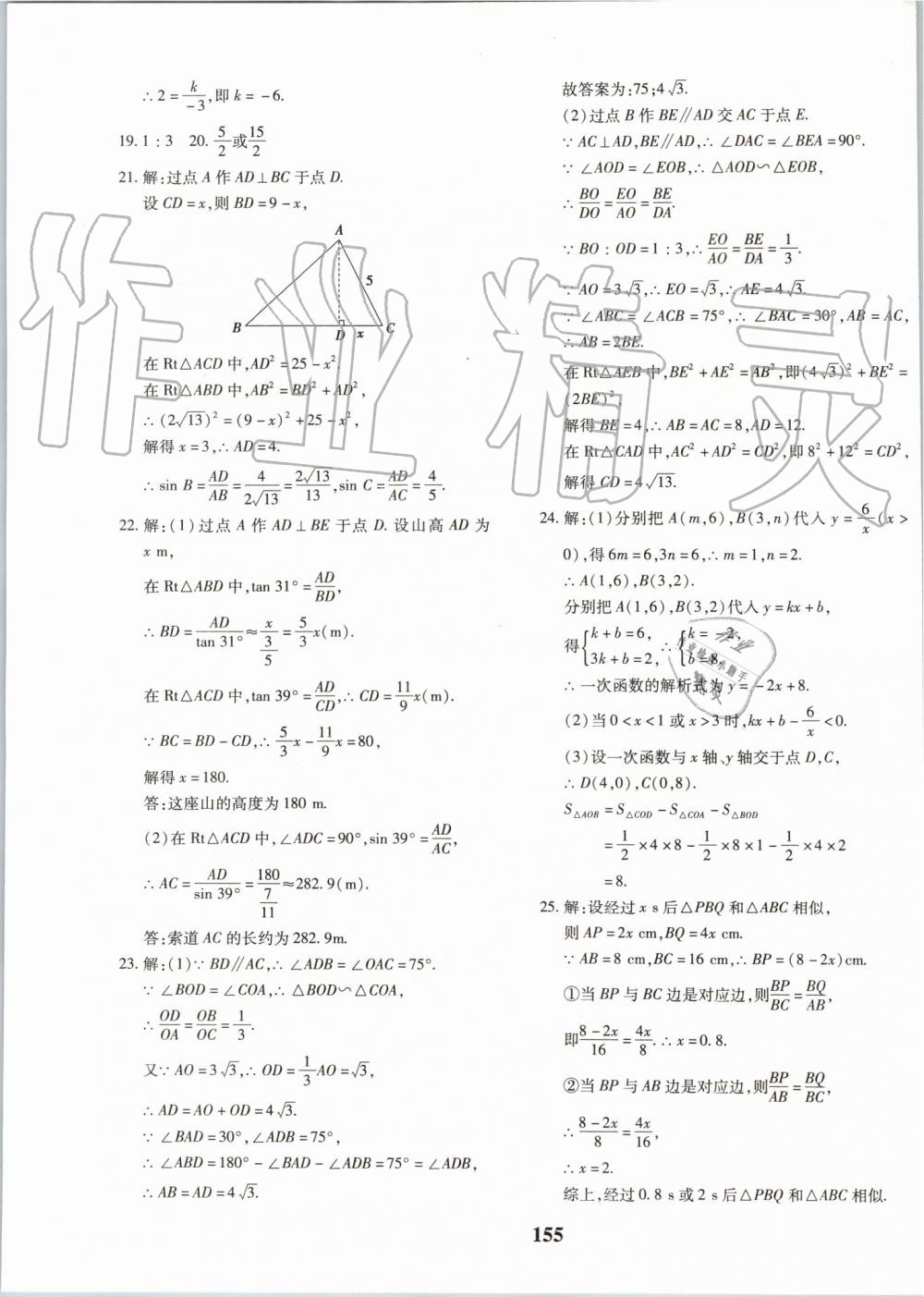 2019年黄冈360度定制密卷九年级数学全一册人教版 第27页