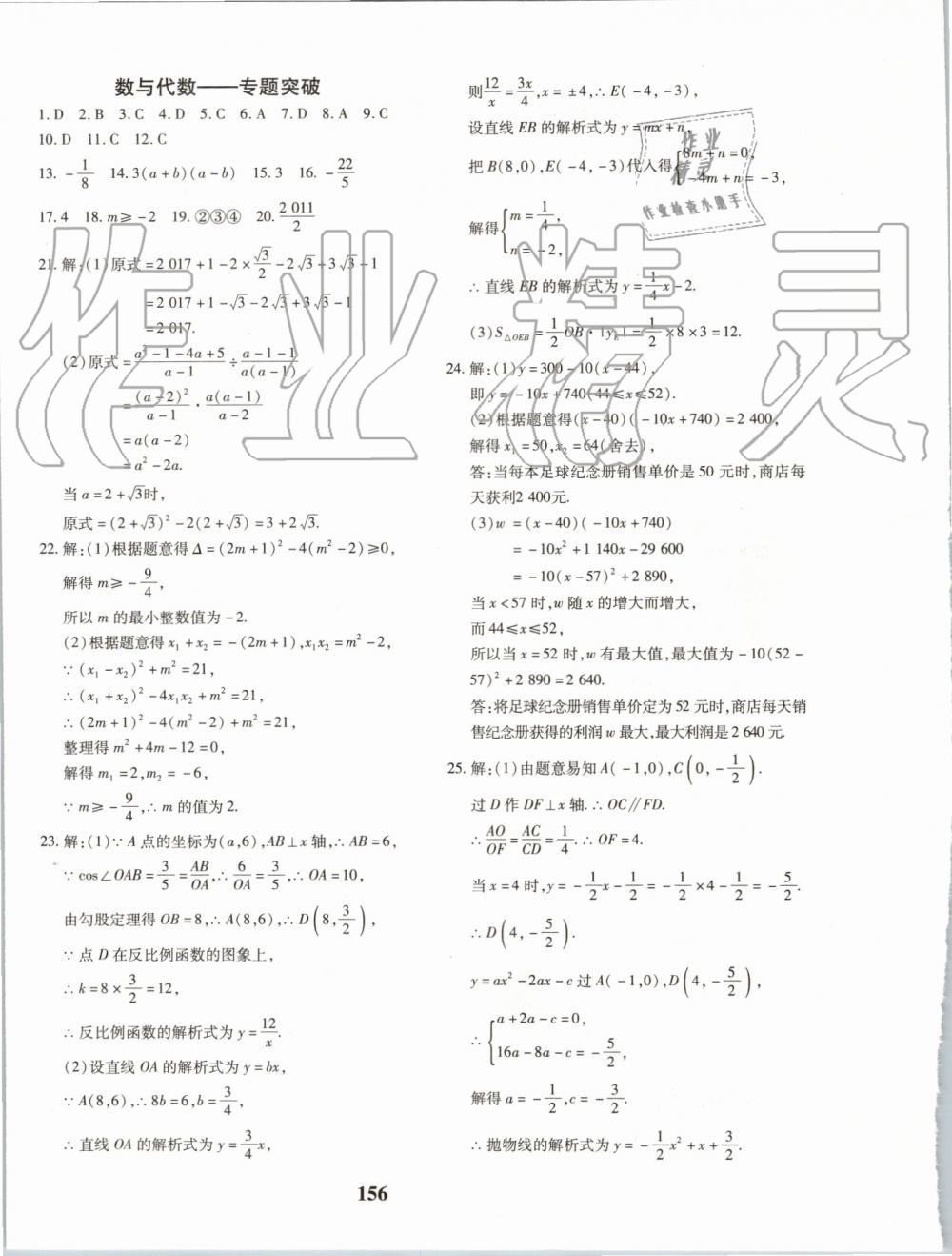 2019年黄冈360度定制密卷九年级数学全一册人教版 第28页