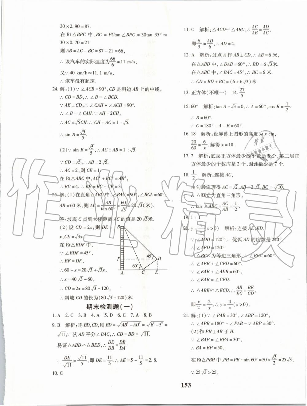 2019年黄冈360度定制密卷九年级数学全一册人教版 第25页