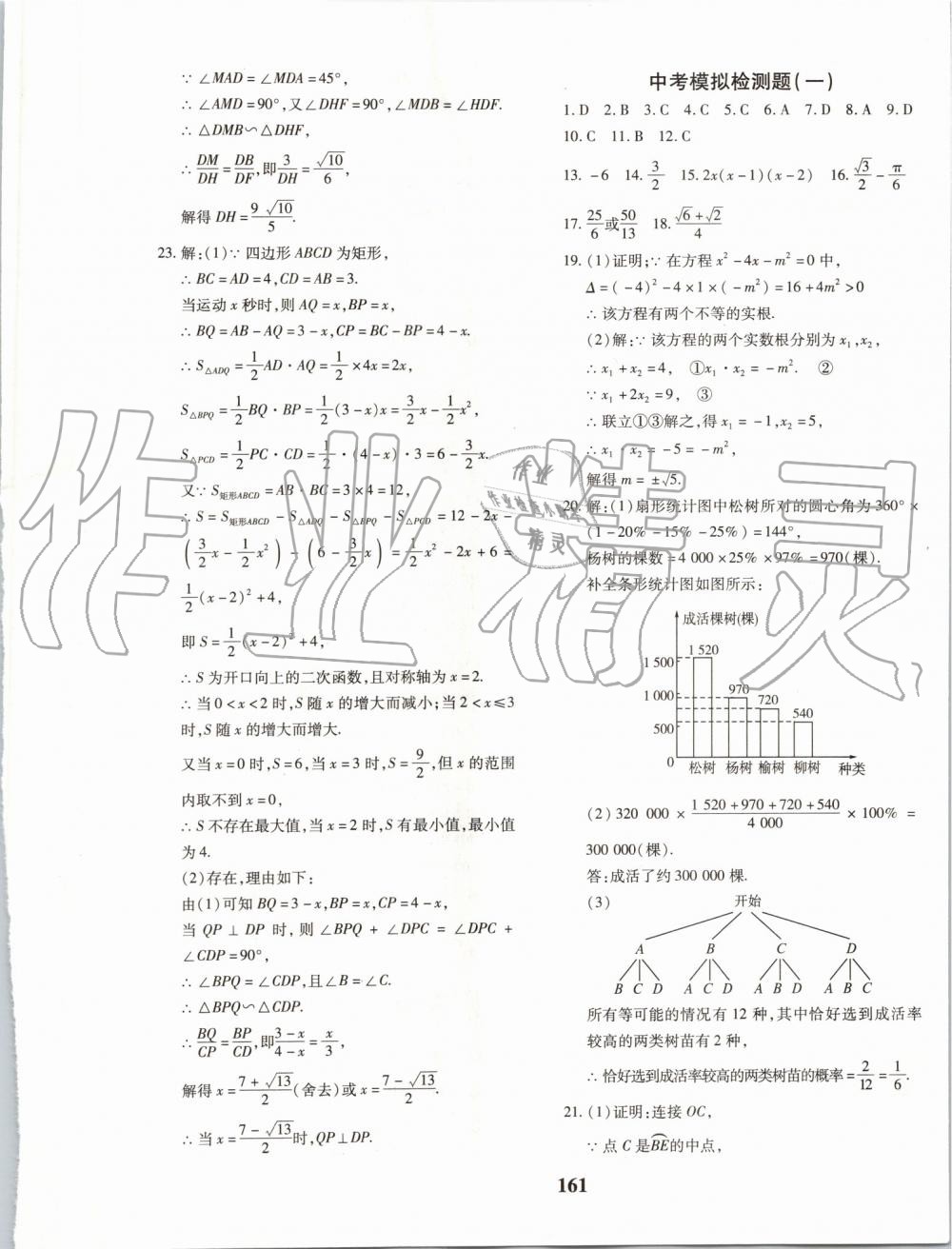 2019年黄冈360度定制密卷九年级数学全一册人教版 第33页