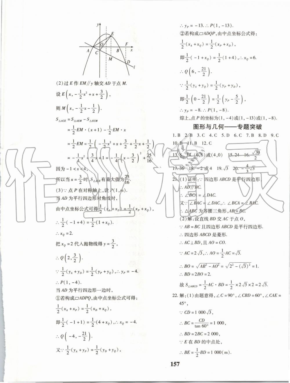 2019年黄冈360度定制密卷九年级数学全一册人教版 第29页