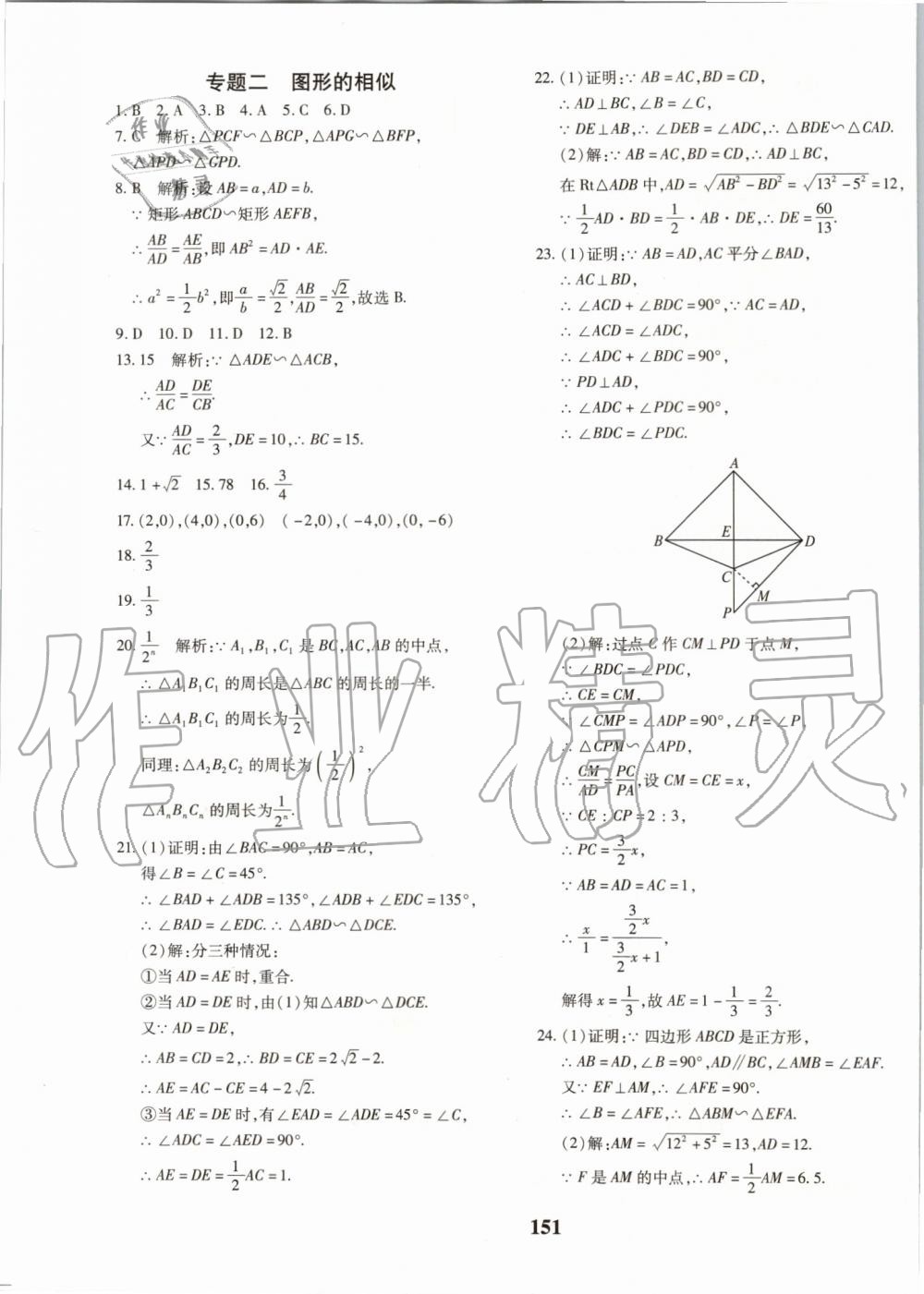 2019年黄冈360度定制密卷九年级数学全一册人教版 第23页