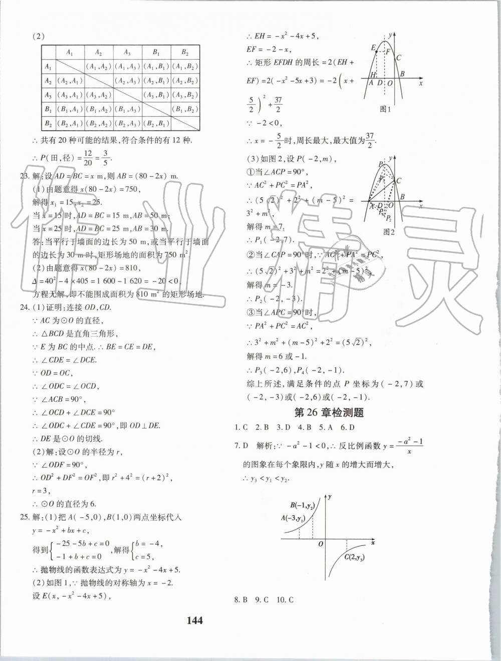 2019年黄冈360度定制密卷九年级数学全一册人教版 第16页