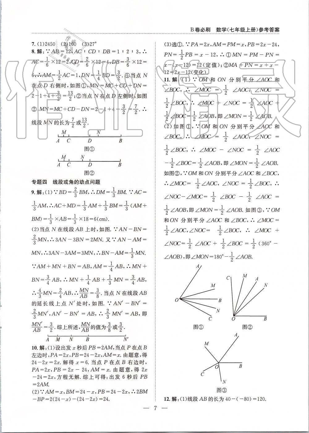 2019年B卷必刷七年級(jí)數(shù)學(xué)上冊(cè)北師大版 第7頁(yè)