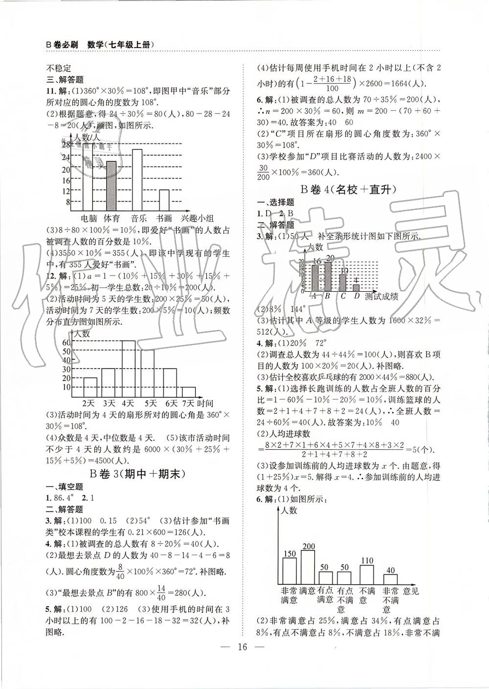 2019年B卷必刷七年級(jí)數(shù)學(xué)上冊(cè)北師大版 第16頁(yè)