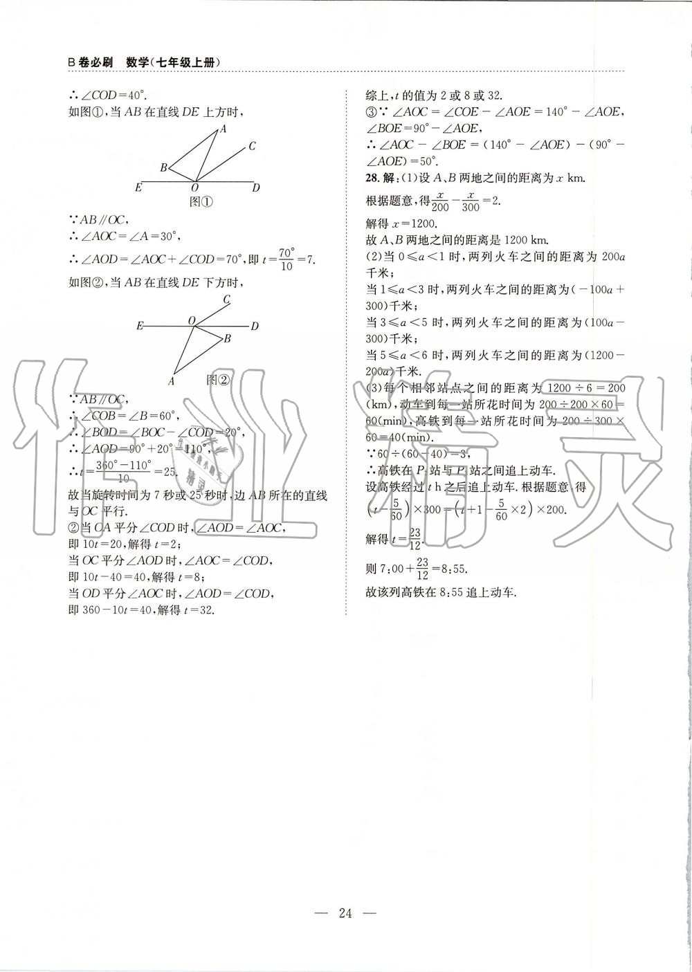 2019年B卷必刷七年級數學上冊北師大版 第24頁