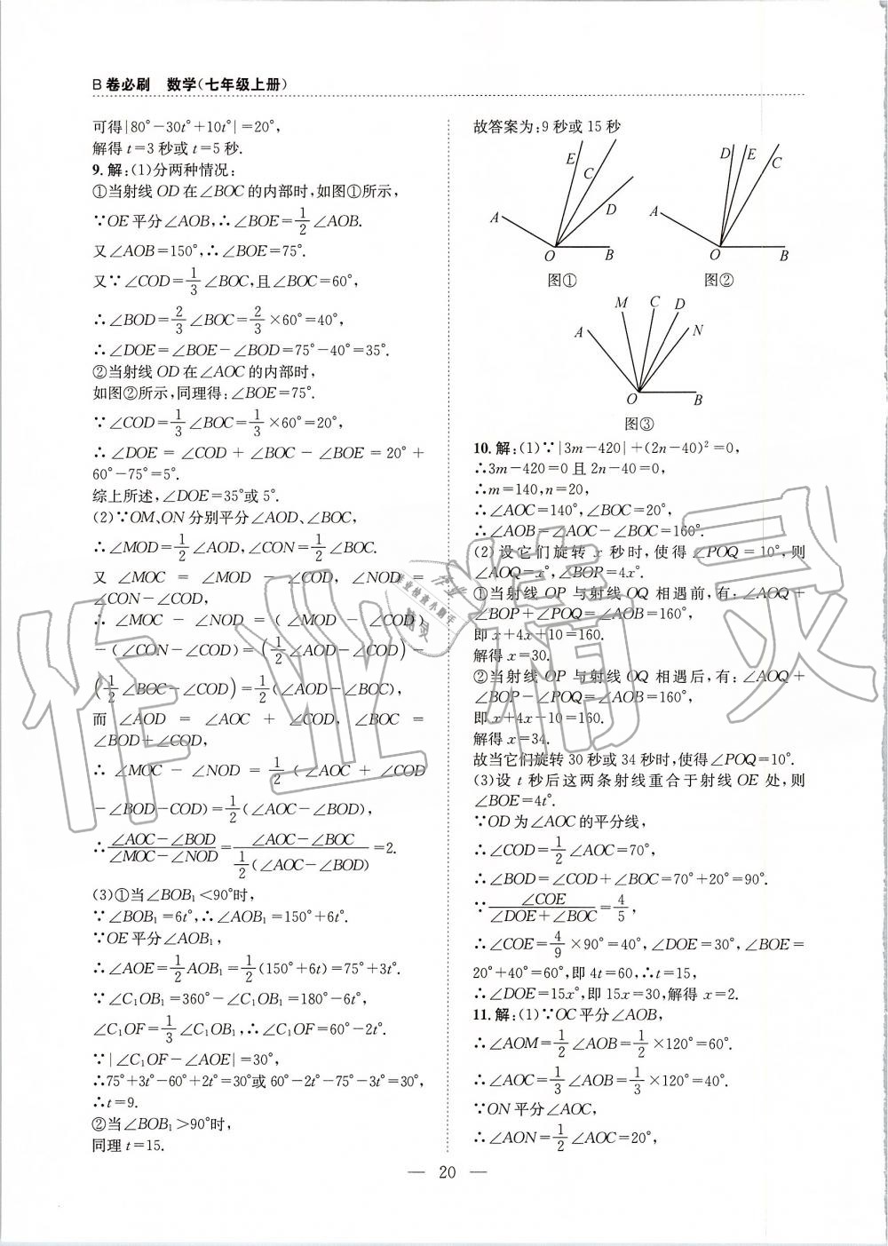 2019年B卷必刷七年級數(shù)學(xué)上冊北師大版 第20頁