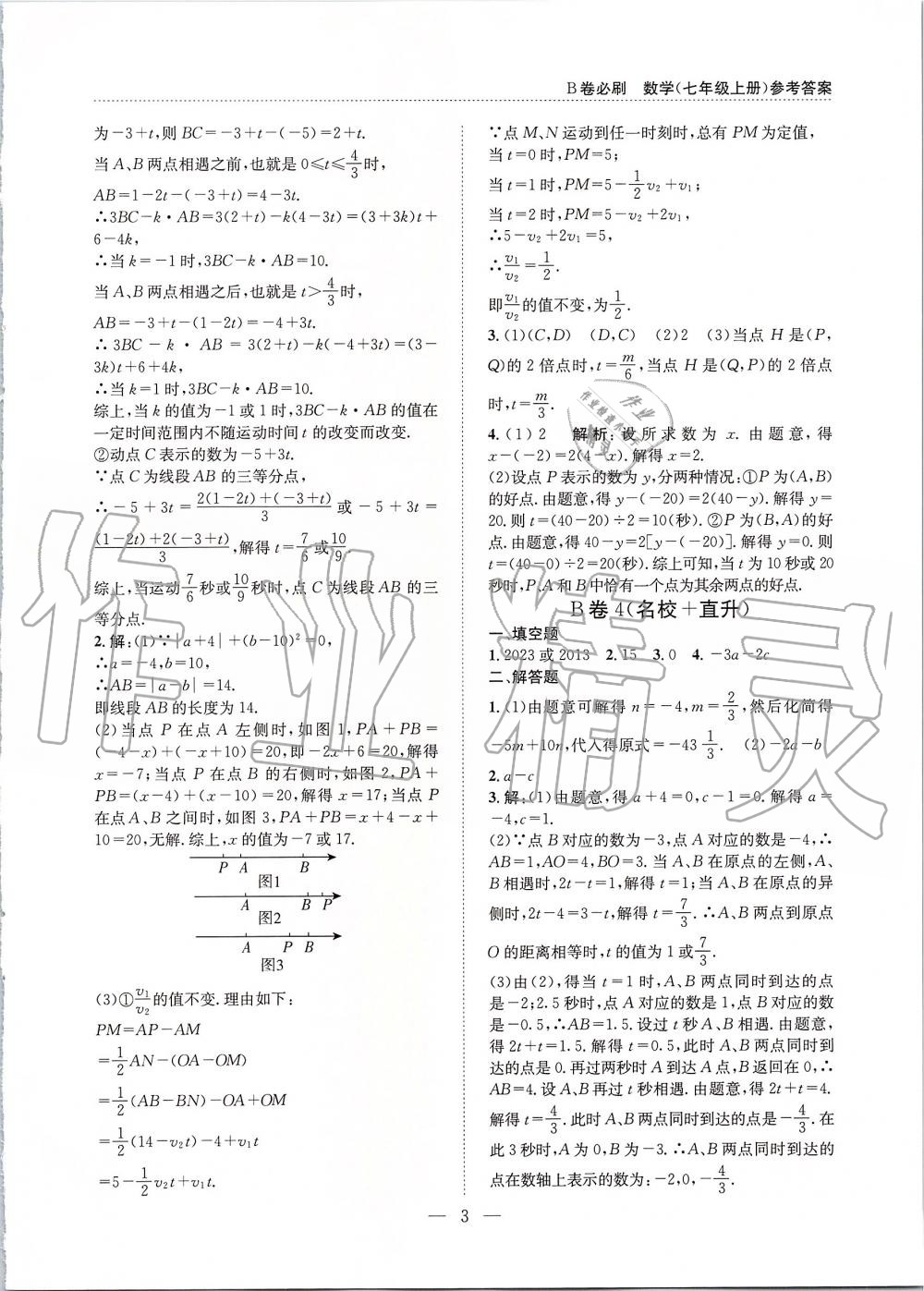 2019年B卷必刷七年級數(shù)學上冊北師大版 第3頁